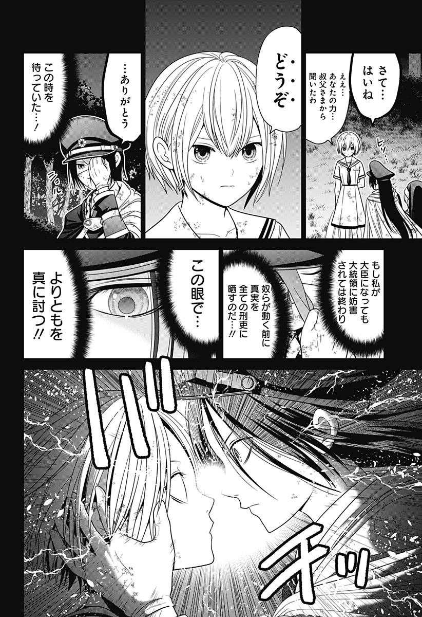 深東京 Chap 79 - Next Chap 80