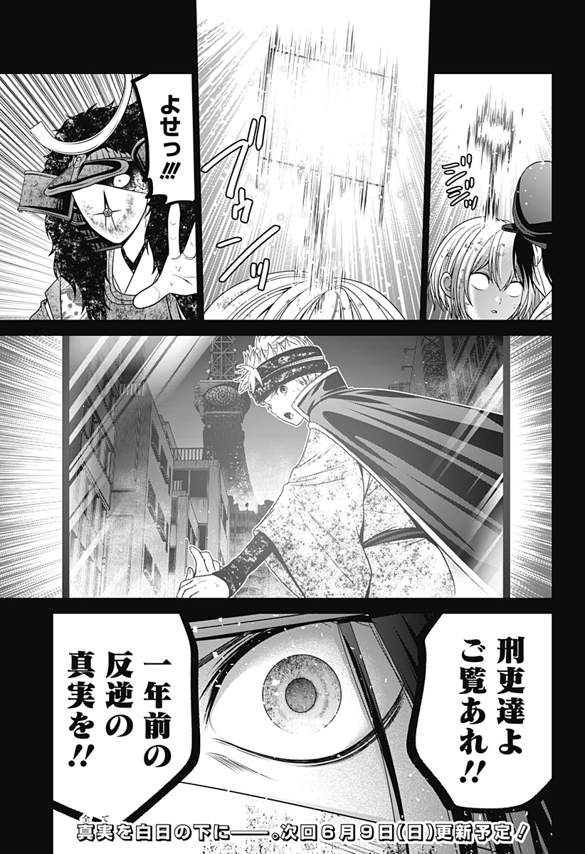深東京 Chap 79 - Next Chap 80