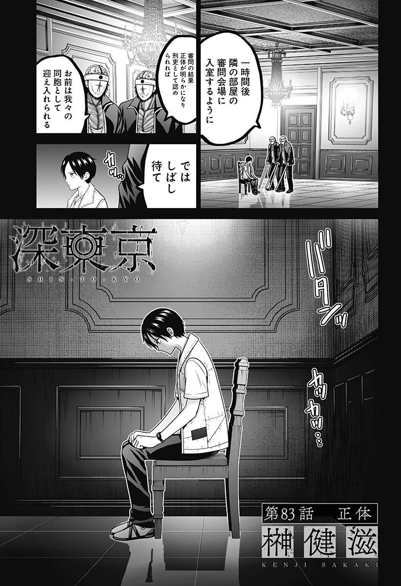 深東京 Chap 83 - Next Chap 84