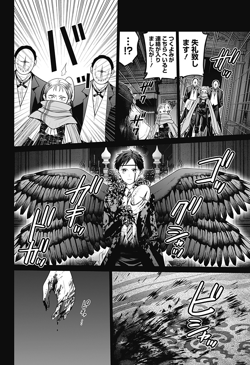 深東京 Chap 83 - Next Chap 84