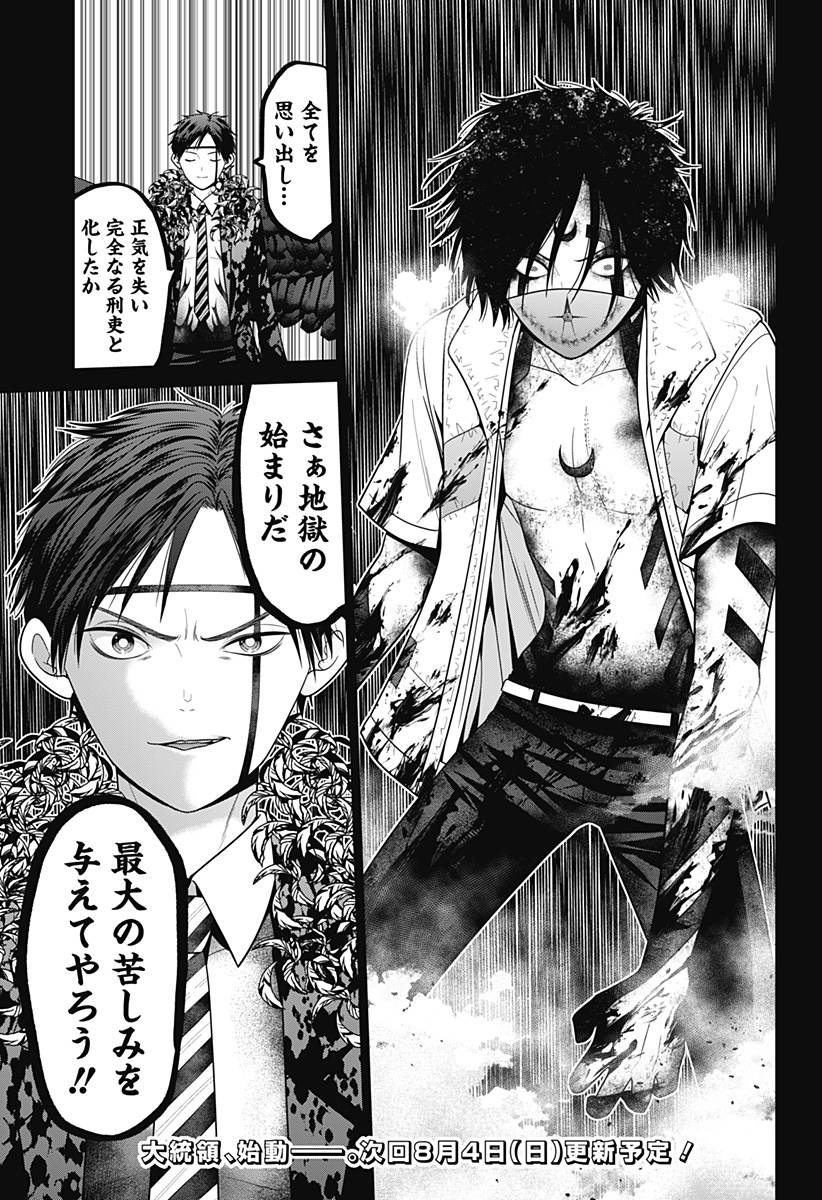 深東京 Chap 83 - Next Chap 84