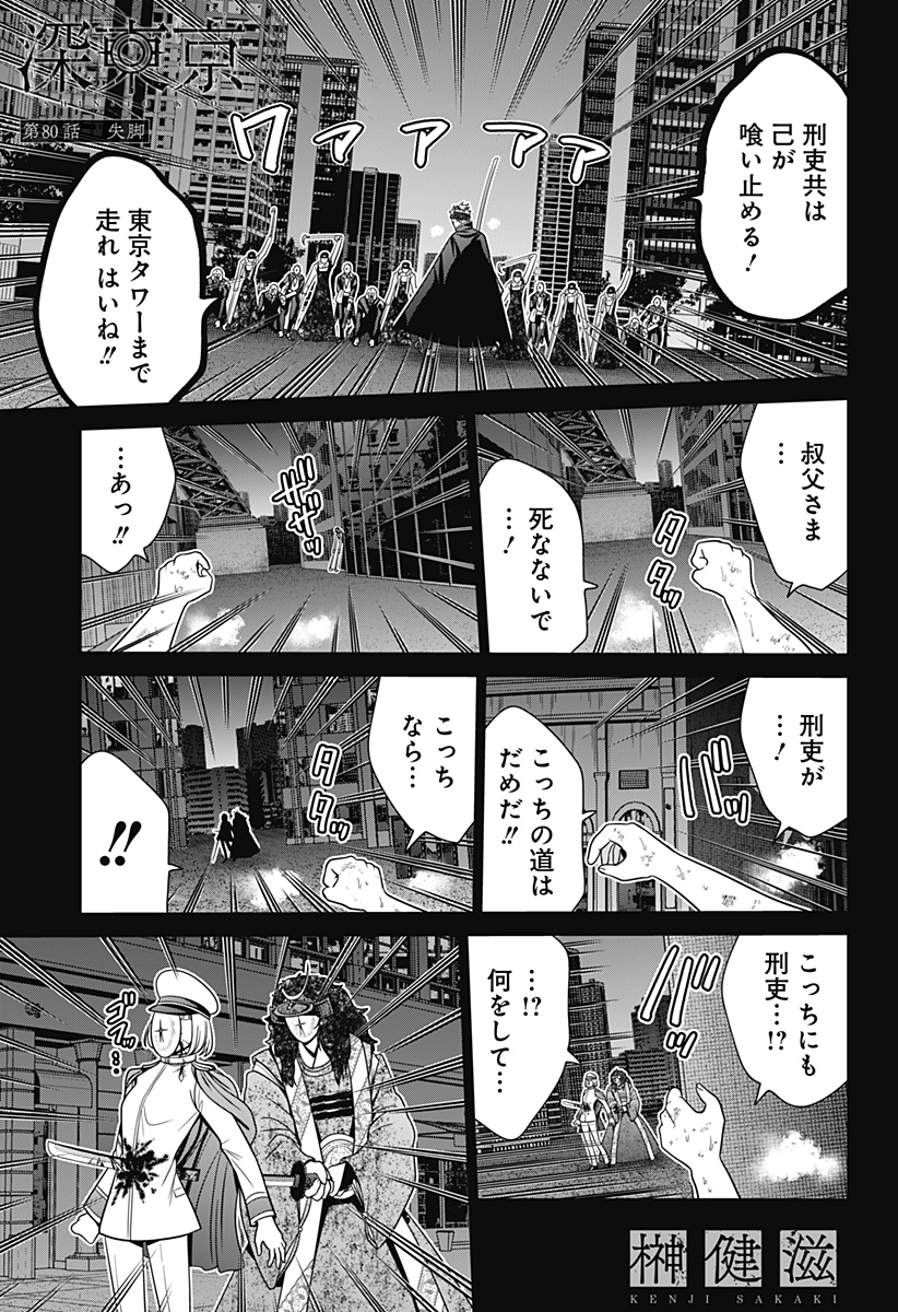 深東京 Chap 80 - Next Chap 81