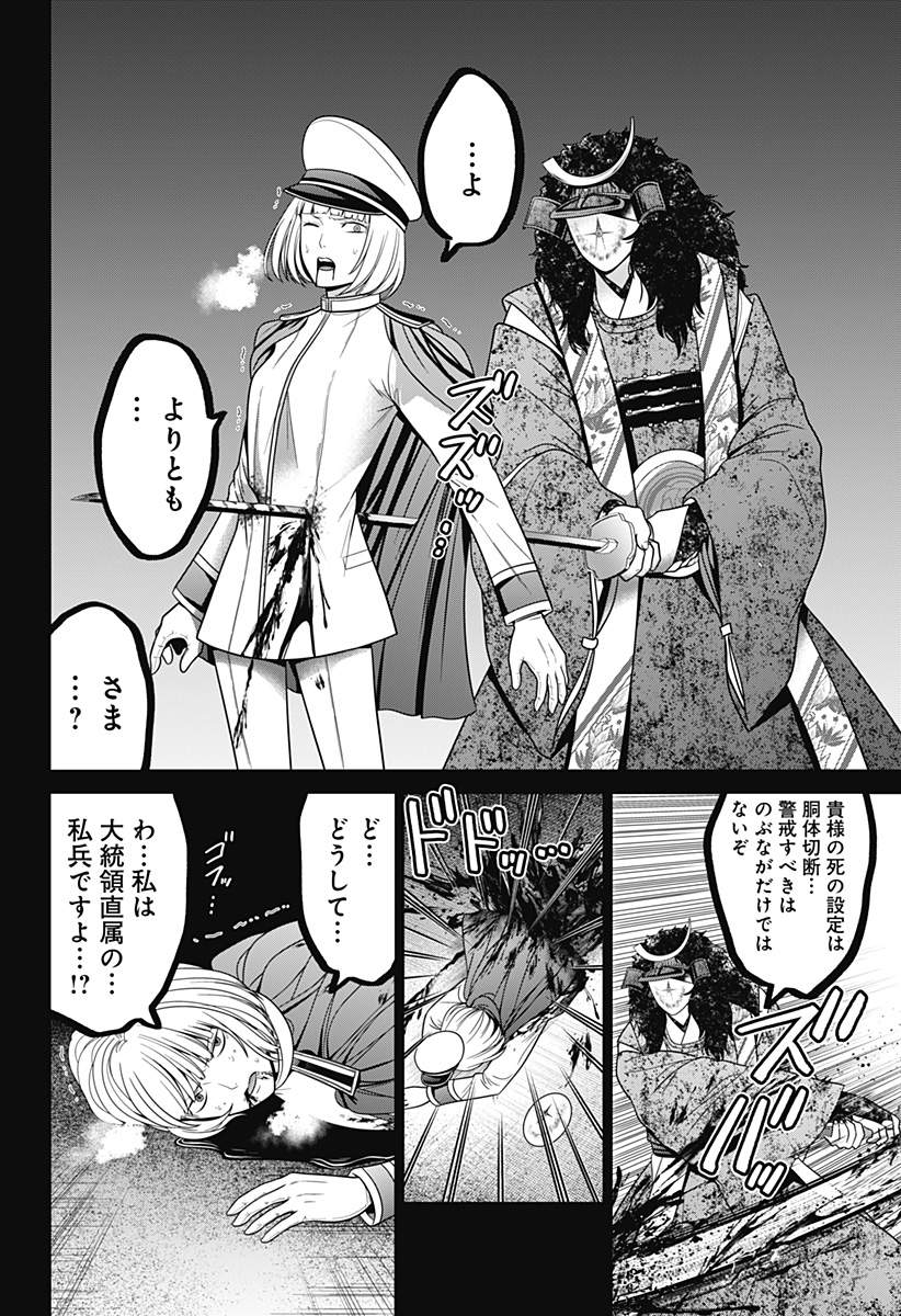 深東京 Chap 80 - Next Chap 81