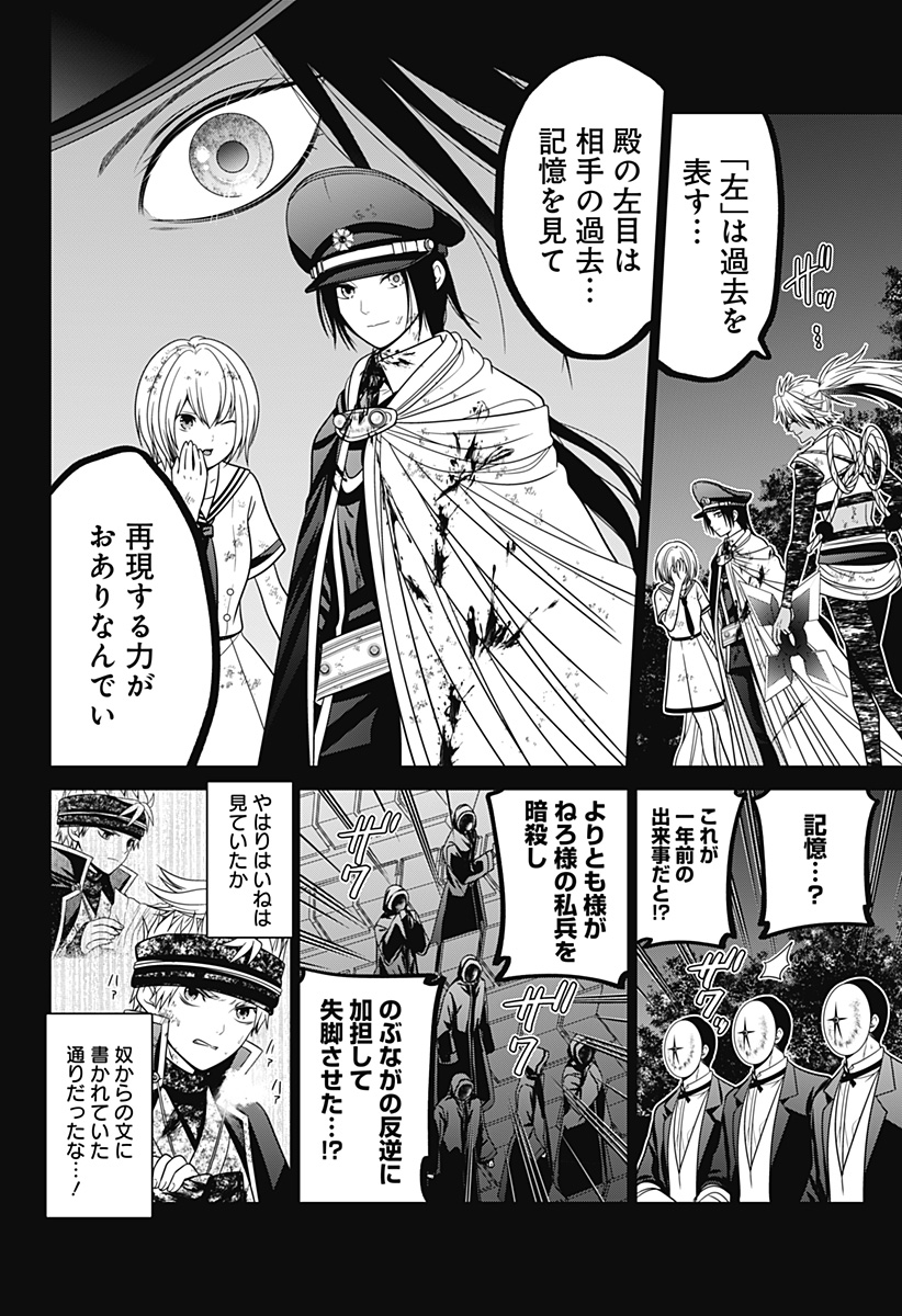 深東京 Chap 80 - Next Chap 81