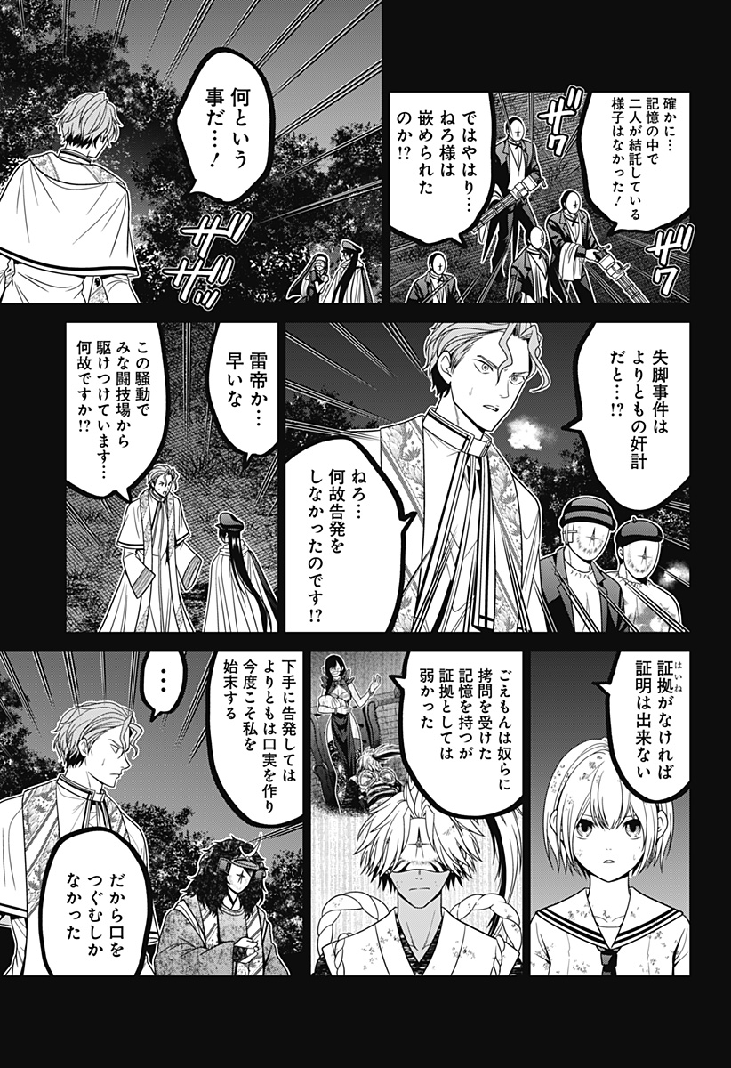 深東京 Chap 80 - Next Chap 81