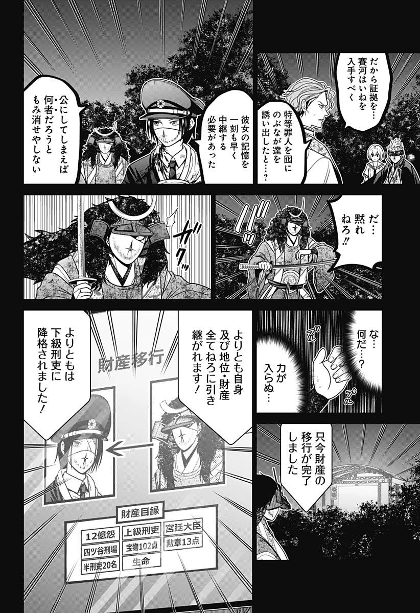 深東京 Chap 80 - Next Chap 81