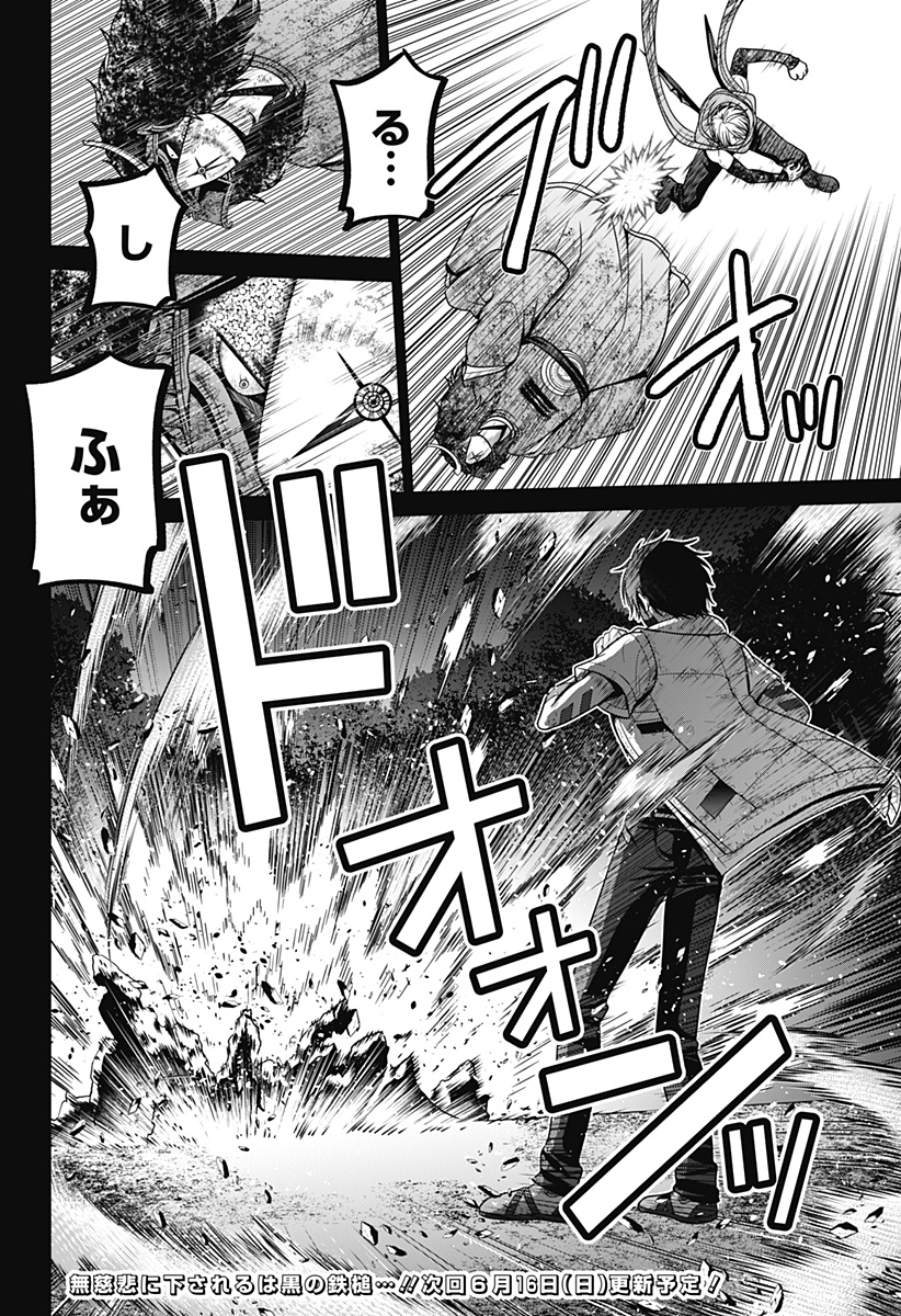 深東京 Chap 80 - Next Chap 81
