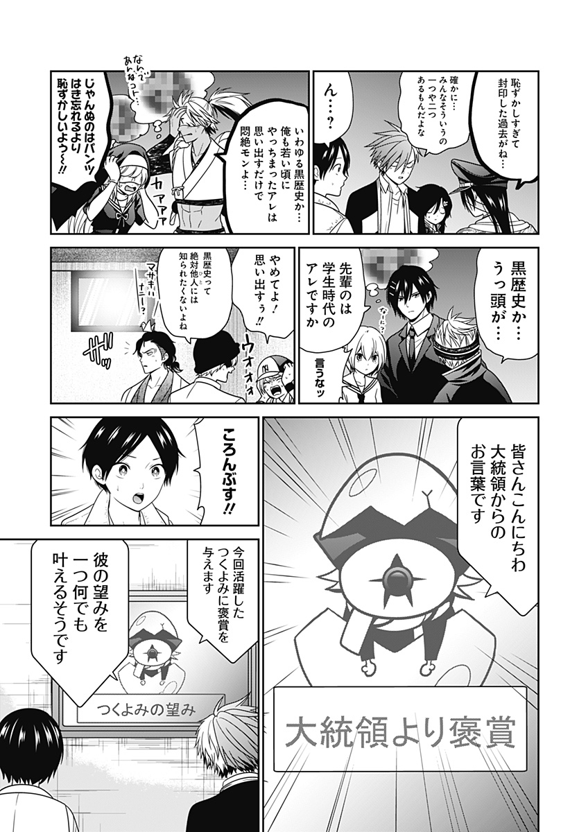 深東京 Chap 81.5 - Next Chap 82.5