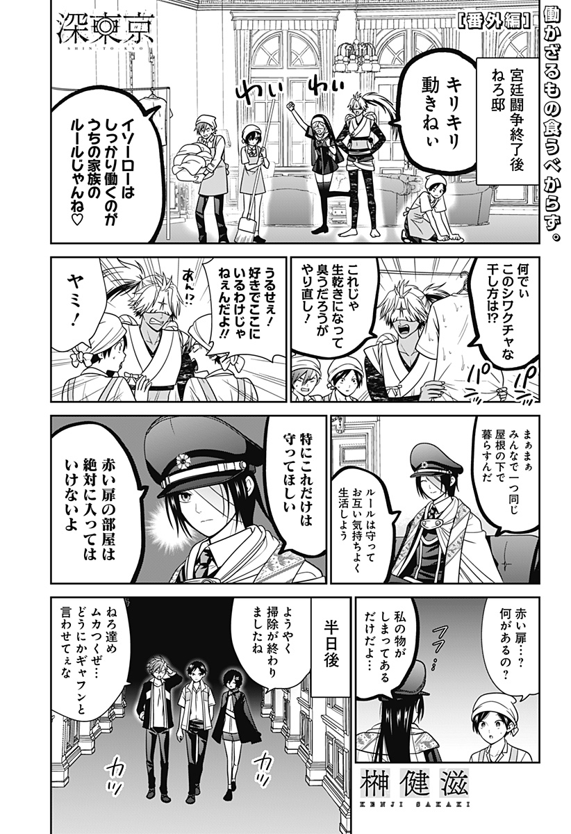 深東京 Chap 81.6 - Next Chap 82.6