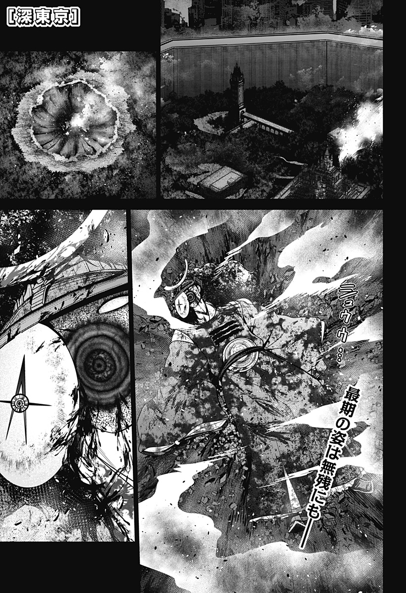 深東京 Chap 81 - Next Chap 82