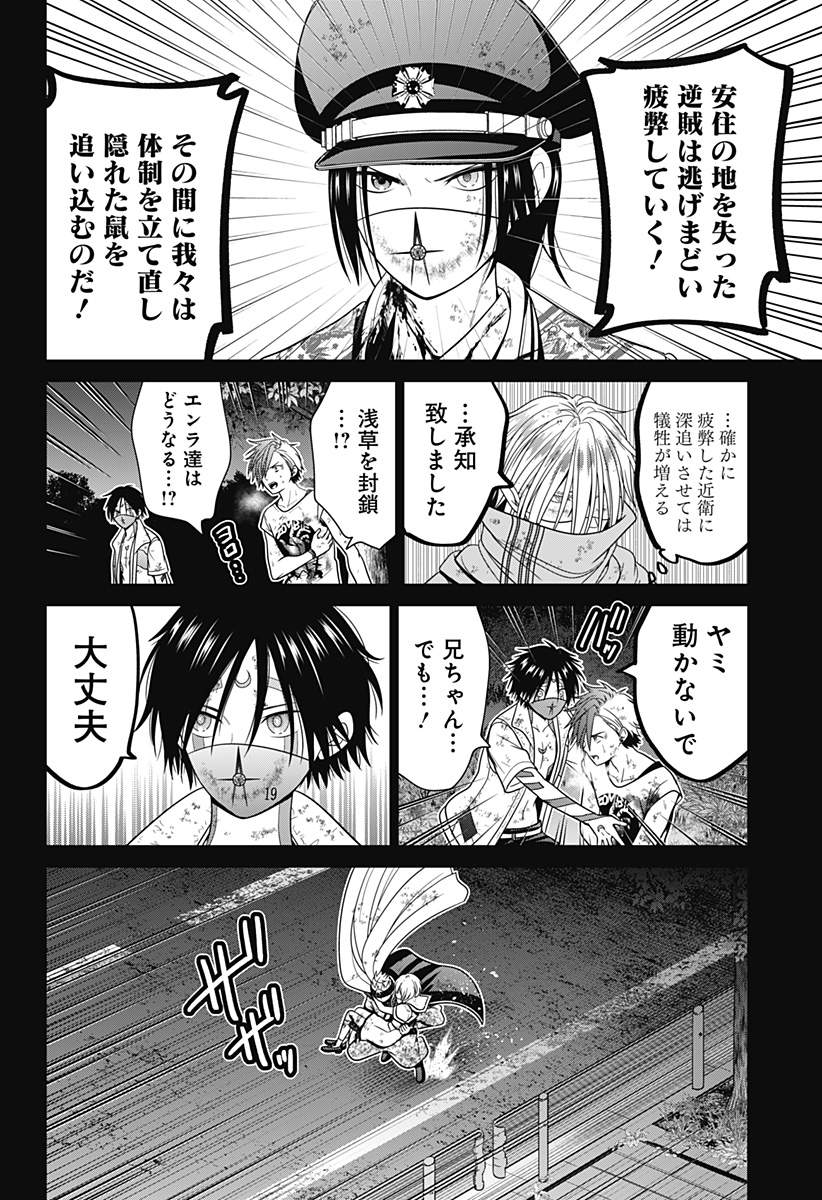 深東京 Chap 81 - Next Chap 82
