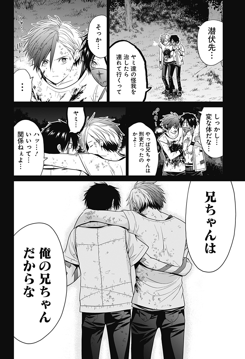 深東京 Chap 81 - Next Chap 82