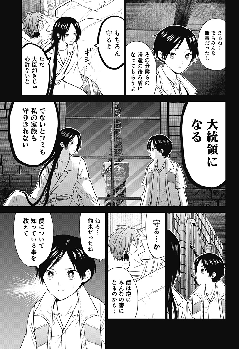 深東京 Chap 81 - Next Chap 82