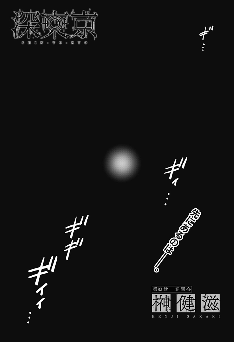 深東京 Chap 82 - Next Chap 83