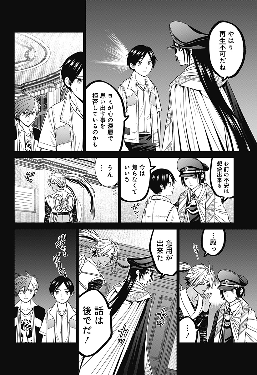 深東京 Chap 82 - Next Chap 83