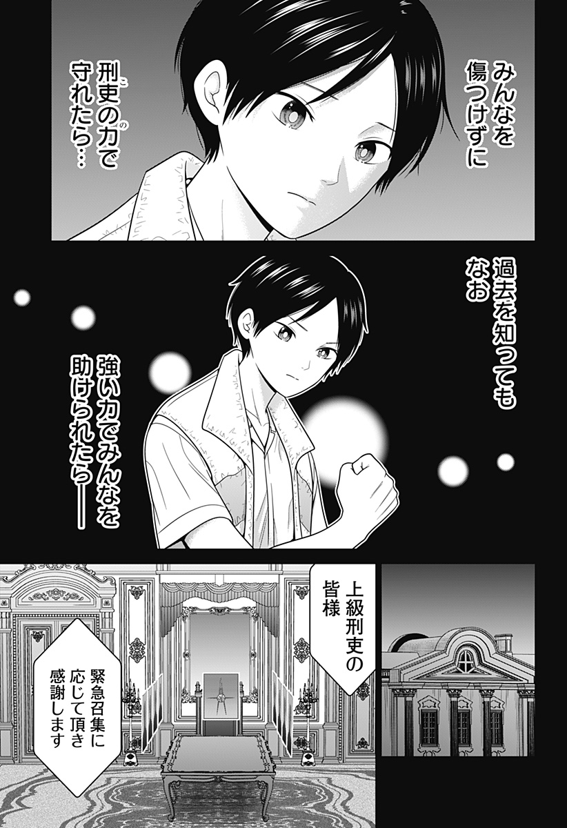 深東京 Chap 82 - Next Chap 83