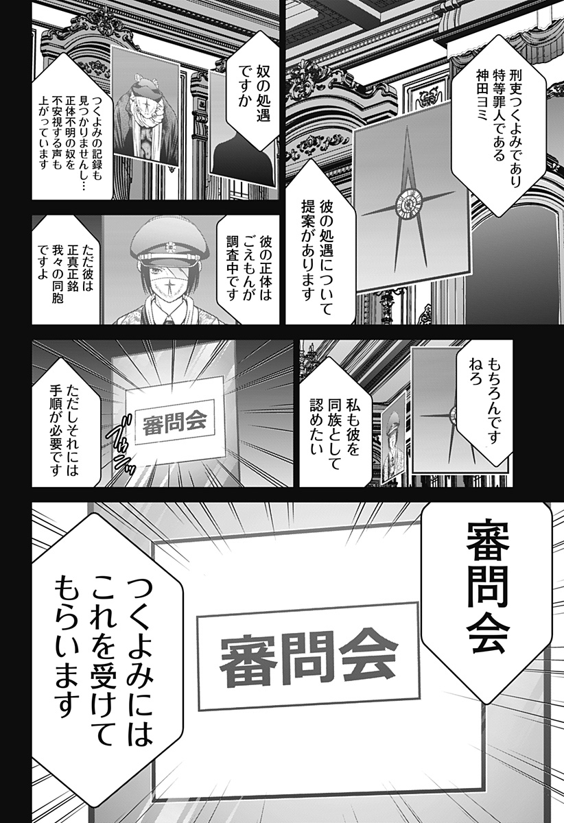 深東京 Chap 82 - Next Chap 83
