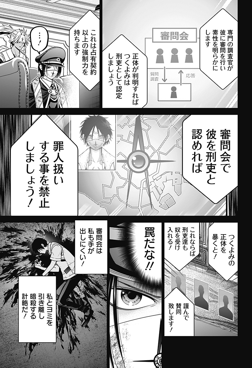 深東京 Chap 82 - Next Chap 83