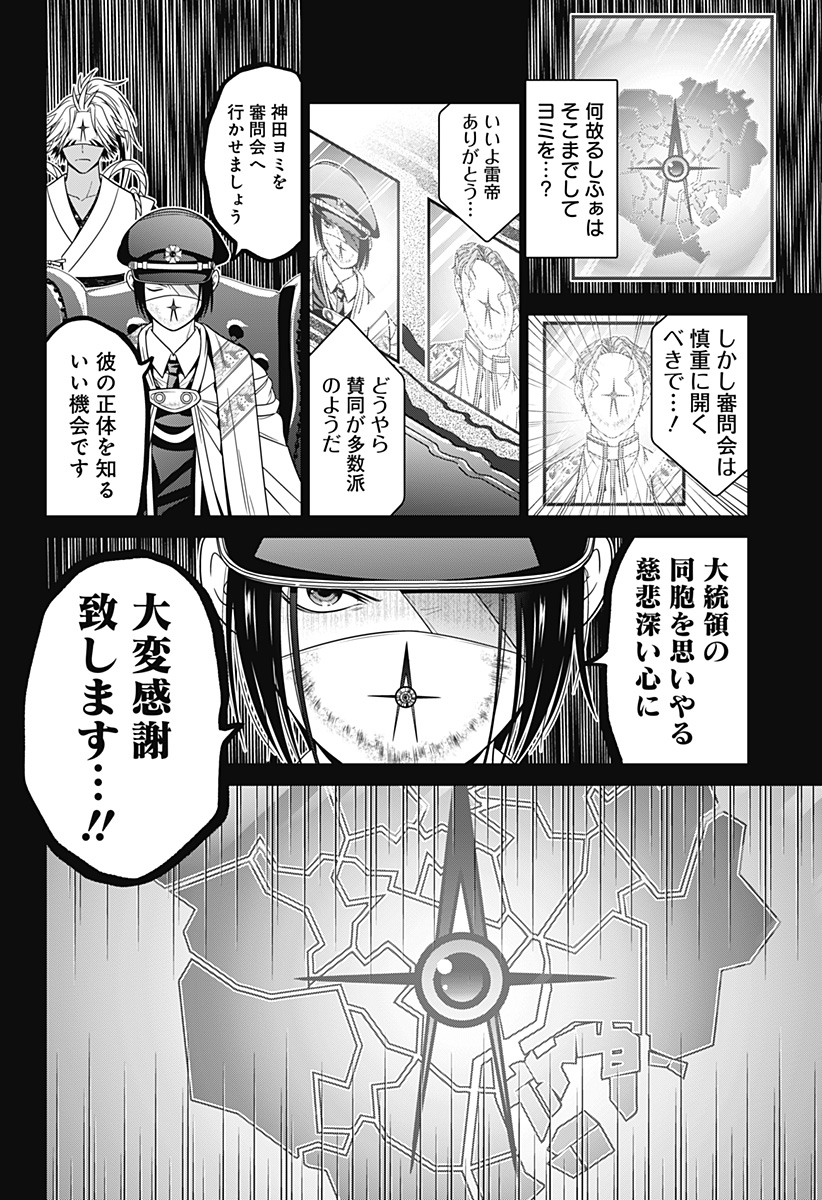 深東京 Chap 82 - Next Chap 83