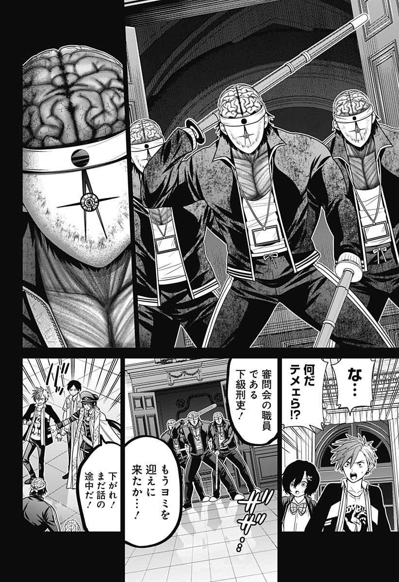 深東京 Chap 82 - Next Chap 83