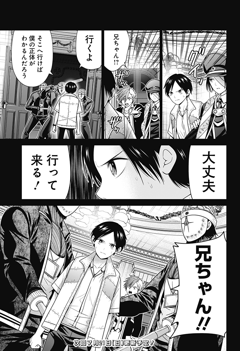 深東京 Chap 82 - Next Chap 83