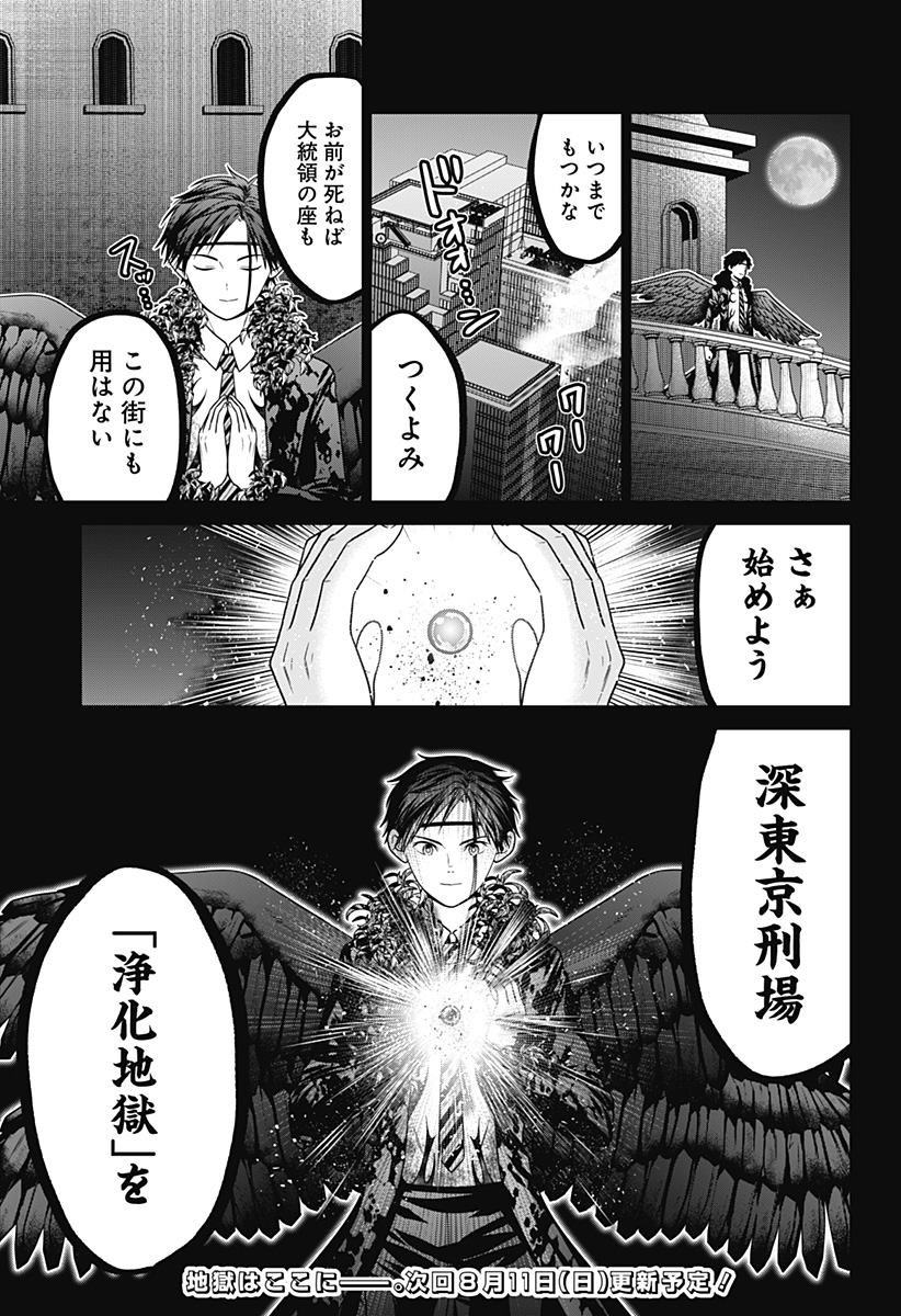 深東京 Chap 84 - Next Chap 85