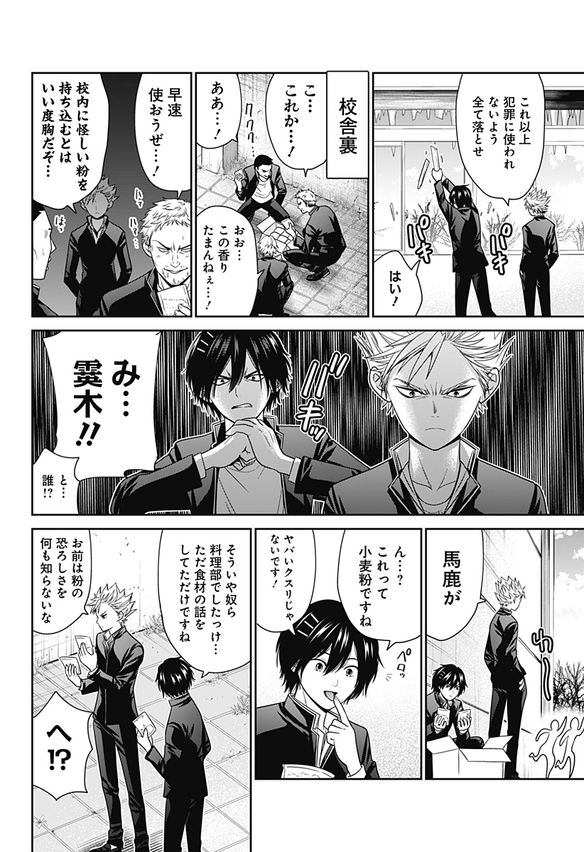 深東京 Chap 85.5 - Next Chap 86.5