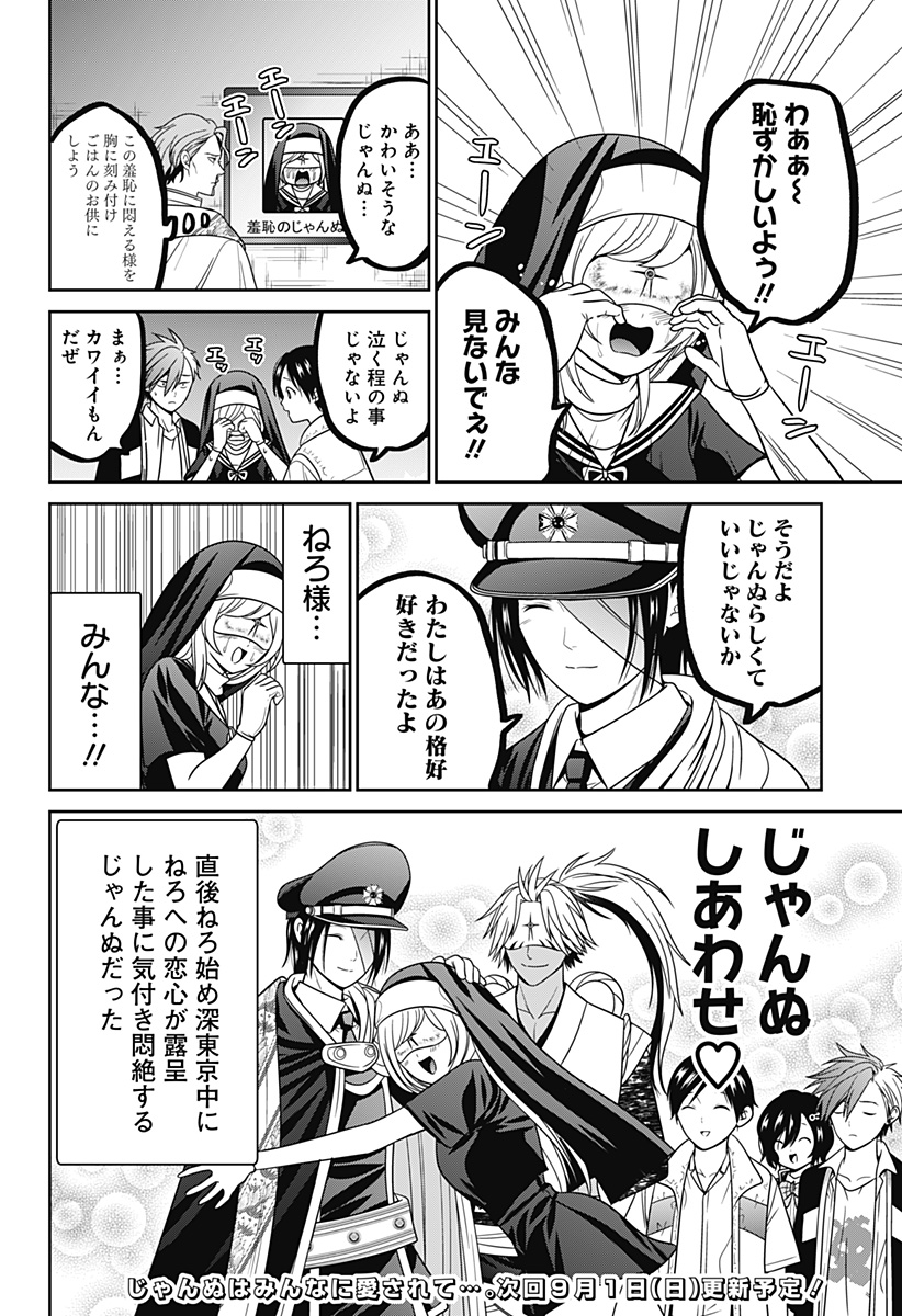 深東京 Chap 85.6 - Next Chap 86.6