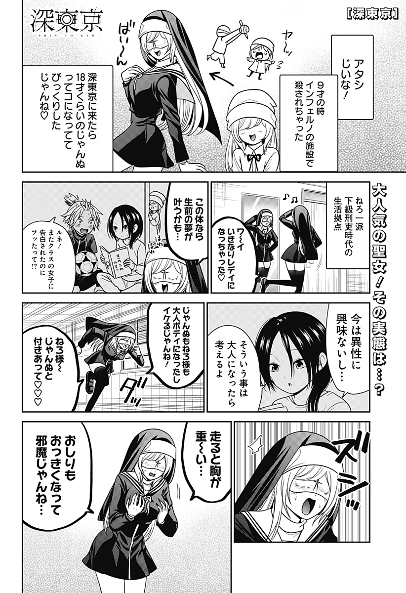 深東京 Chap 85.6 - Next Chap 86.6