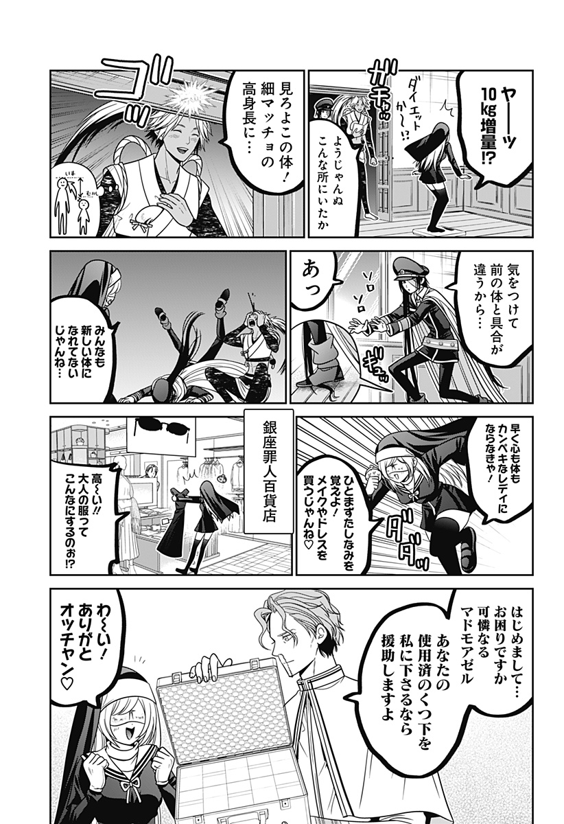 深東京 Chap 85.6 - Next Chap 86.6