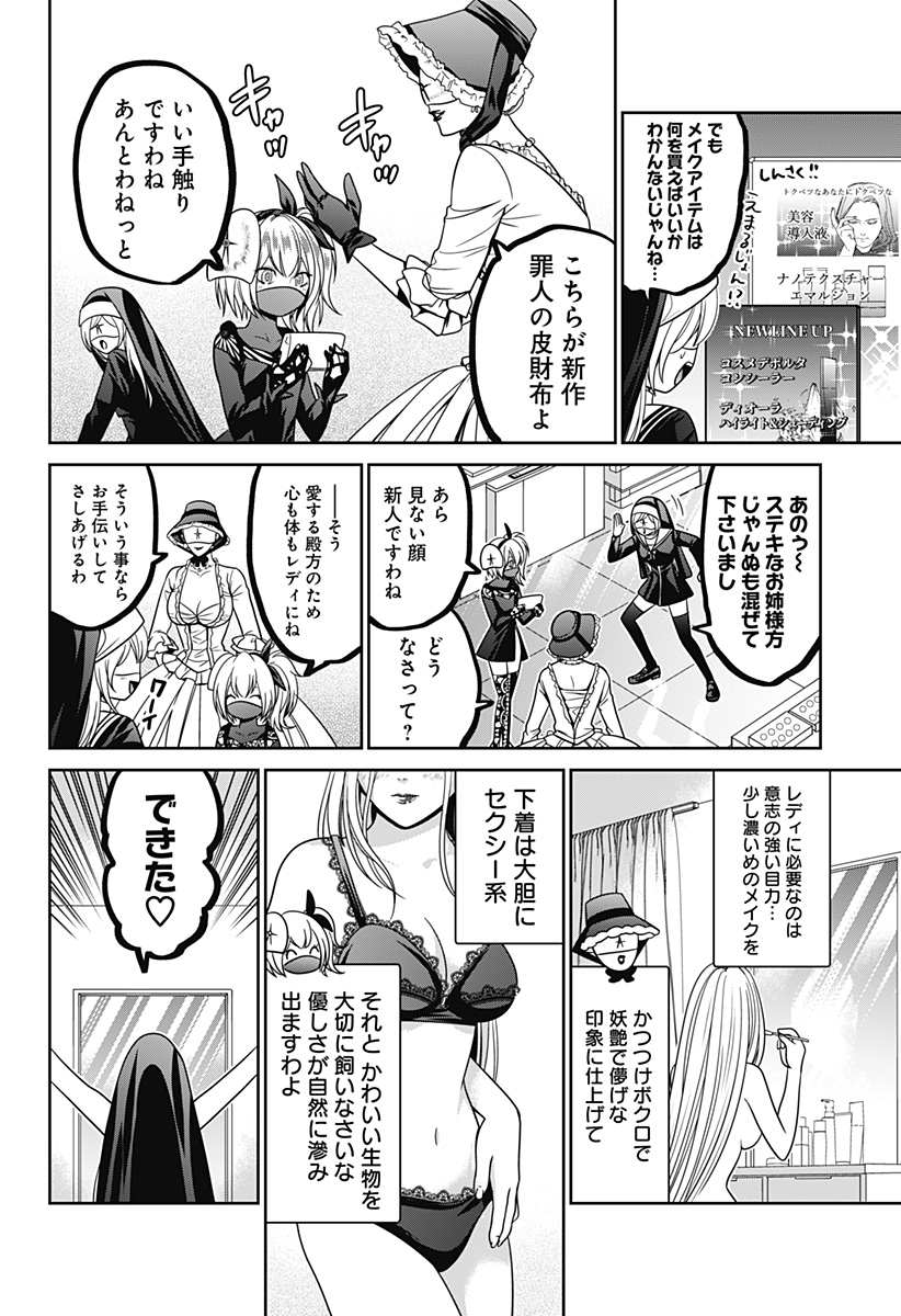 深東京 Chap 85.6 - Next Chap 86.6