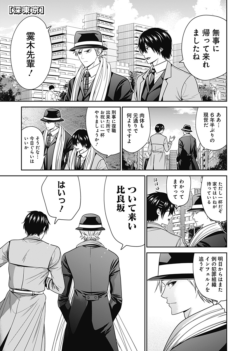 深東京 Chap 85 - Next Chap 86