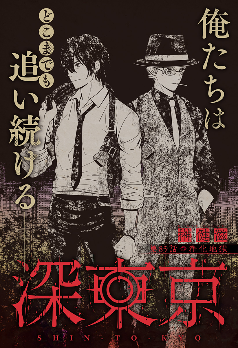 深東京 Chap 85 - Next Chap 86