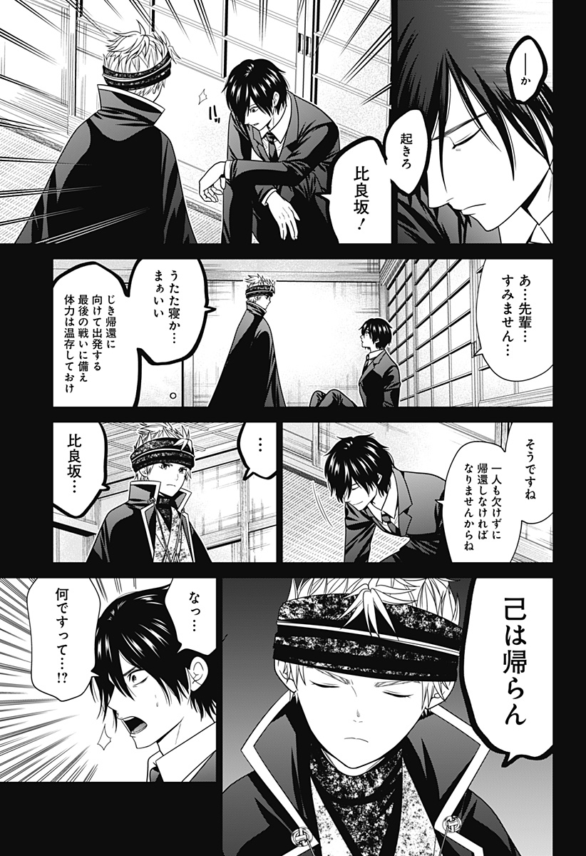 深東京 Chap 85 - Next Chap 86