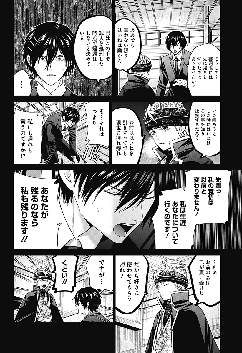 深東京 Chap 85 - Next Chap 86