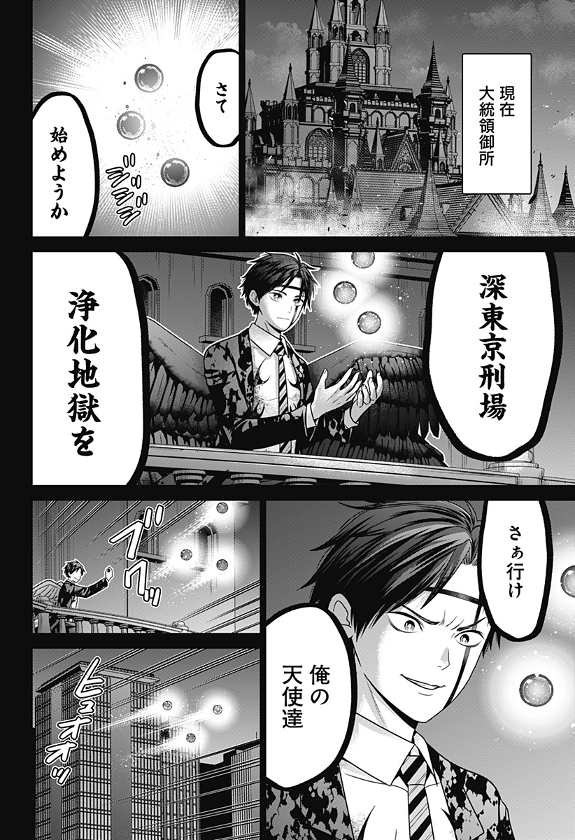 深東京 Chap 85 - Next Chap 86