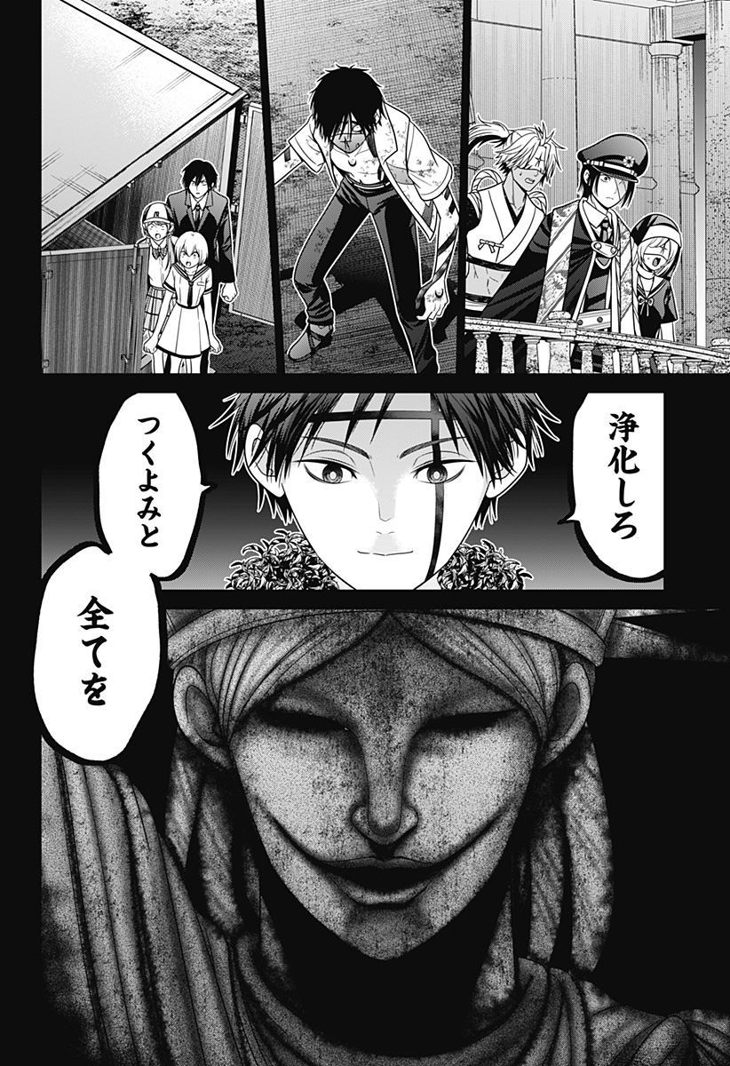 深東京 Chap 85 - Next Chap 86