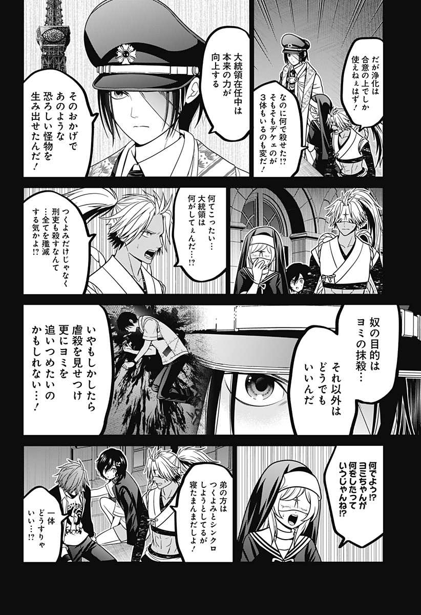 深東京 Chap 85 - Next Chap 86