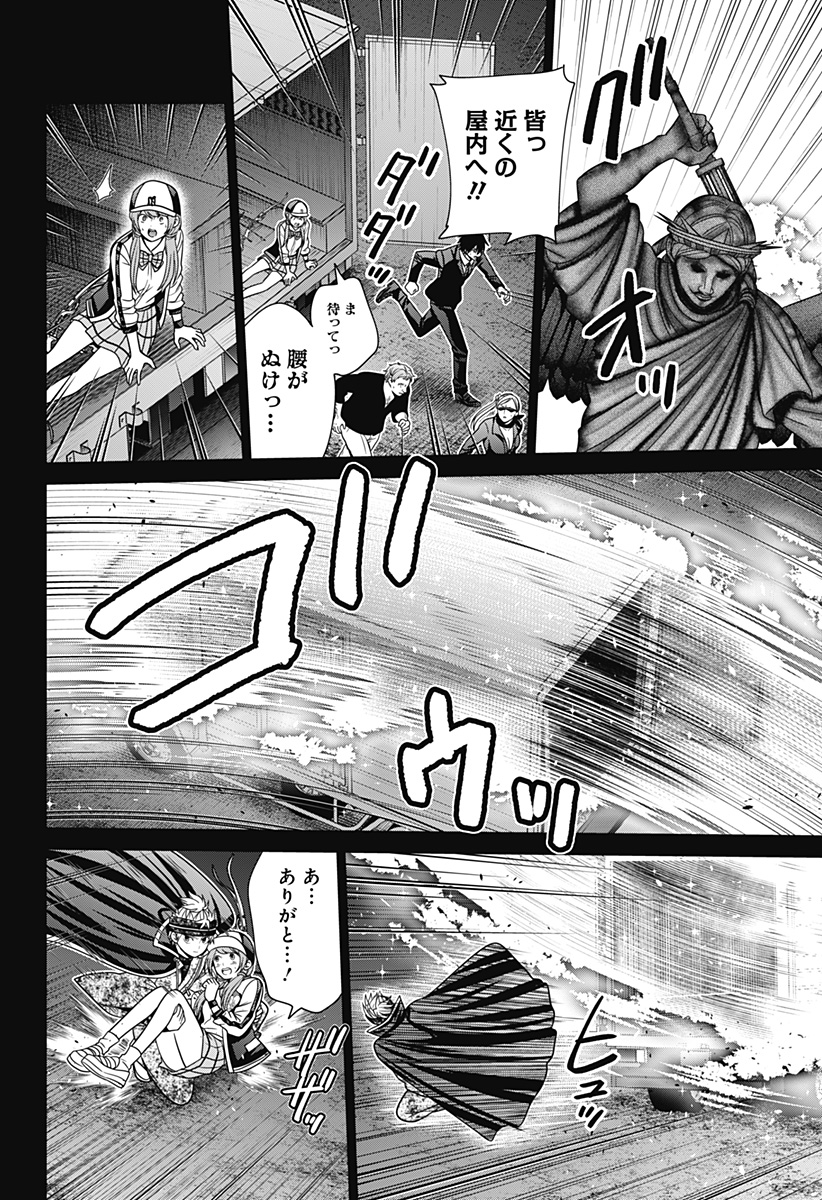 深東京 Chap 85 - Next Chap 86