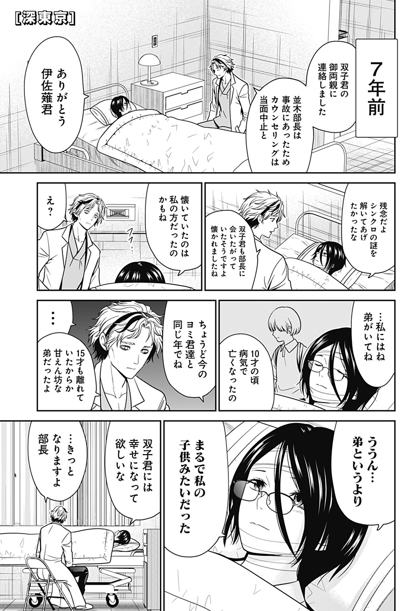 深東京 Chap 86 - Next Chap 87