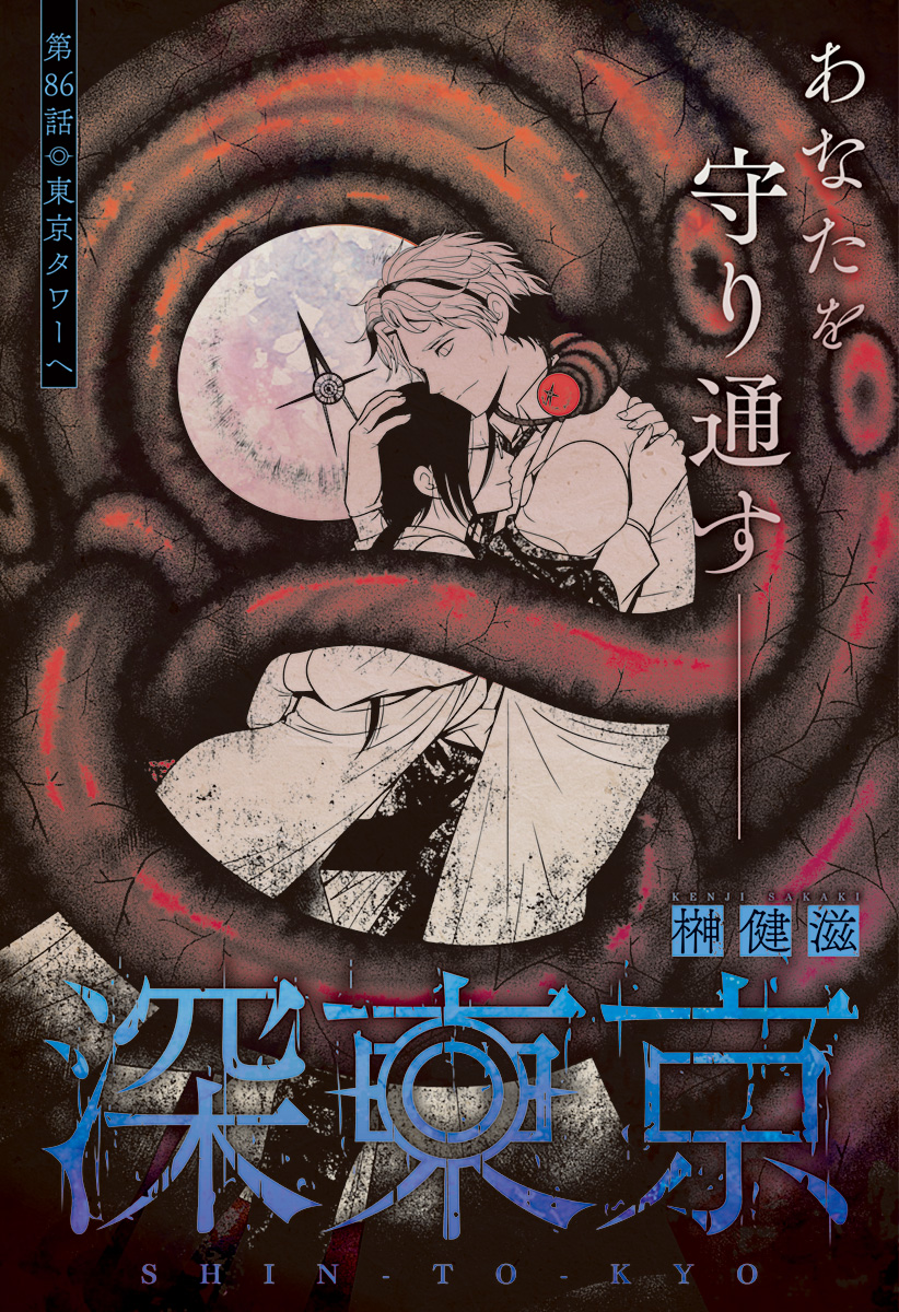 深東京 Chap 86 - Next Chap 87