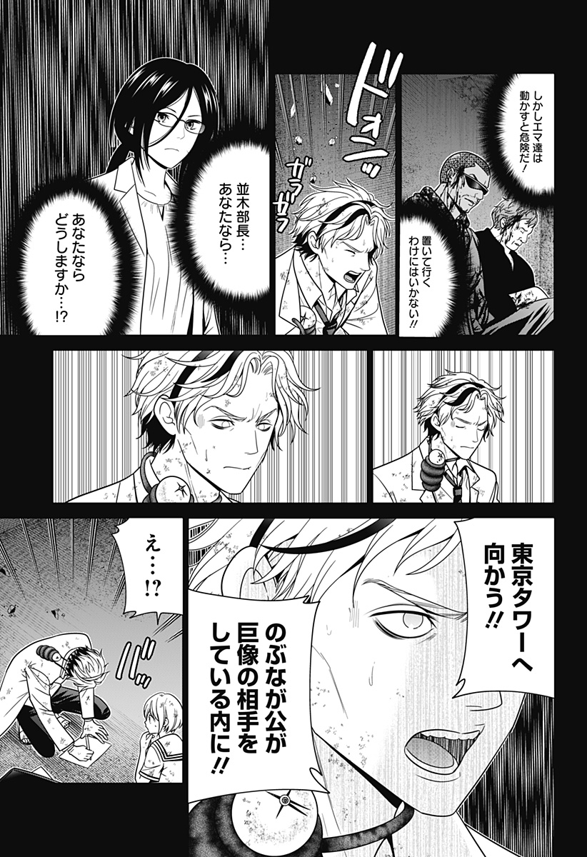 深東京 Chap 86 - Next Chap 87