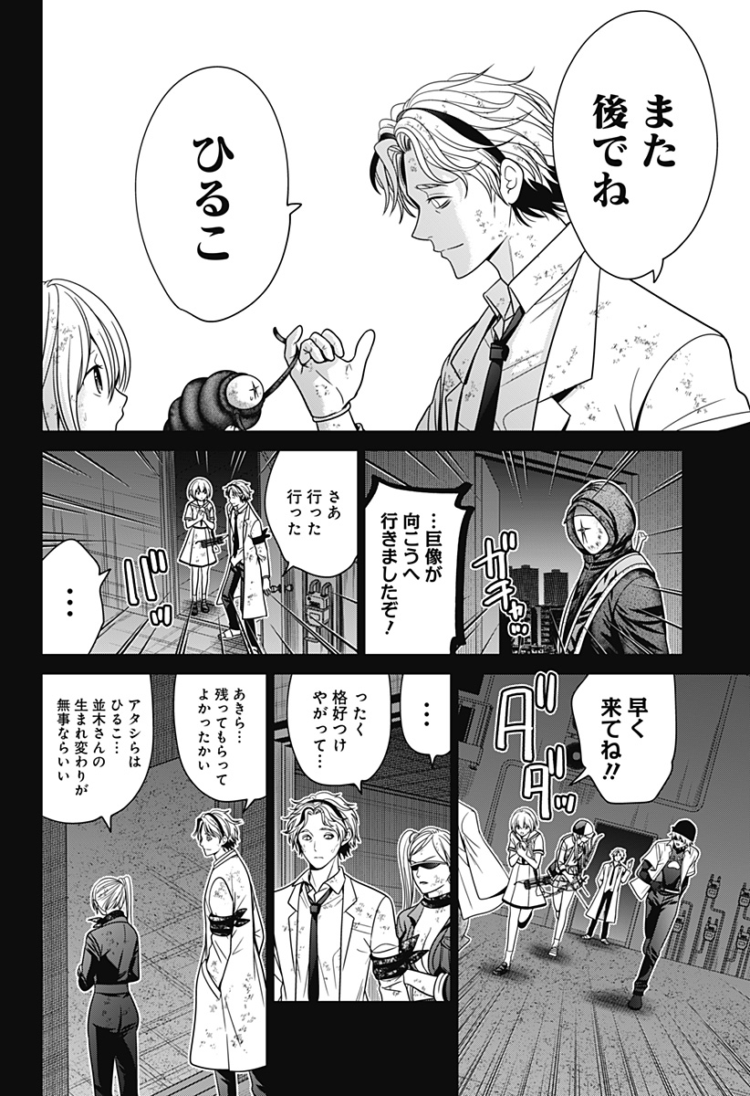 深東京 Chap 86 - Next Chap 87