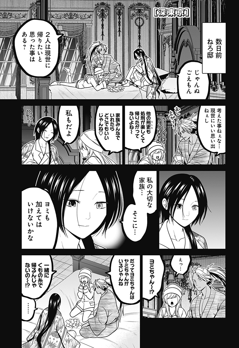 深東京 Chap 87 - Next Chap 88