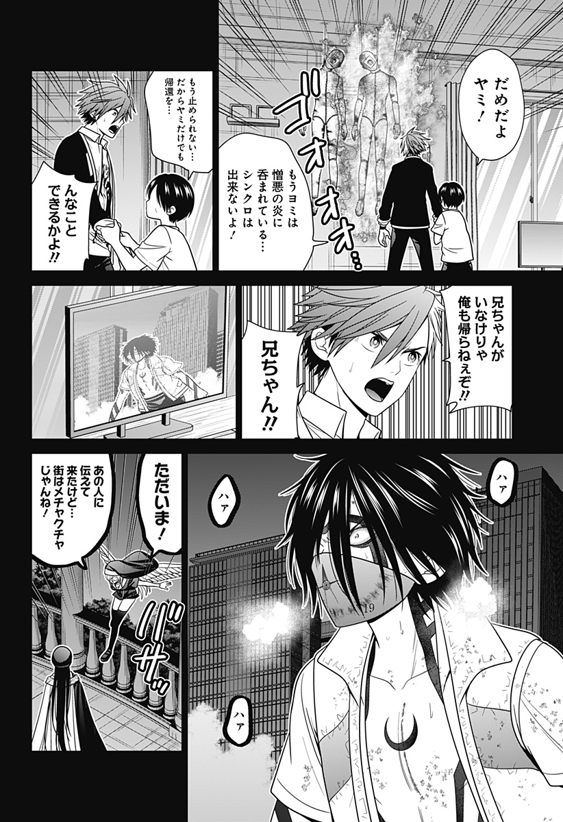 深東京 Chap 87 - Next Chap 88