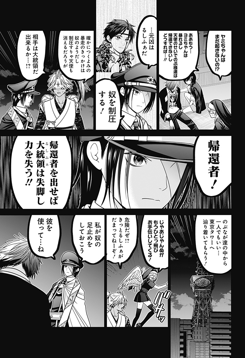 深東京 Chap 87 - Next Chap 88