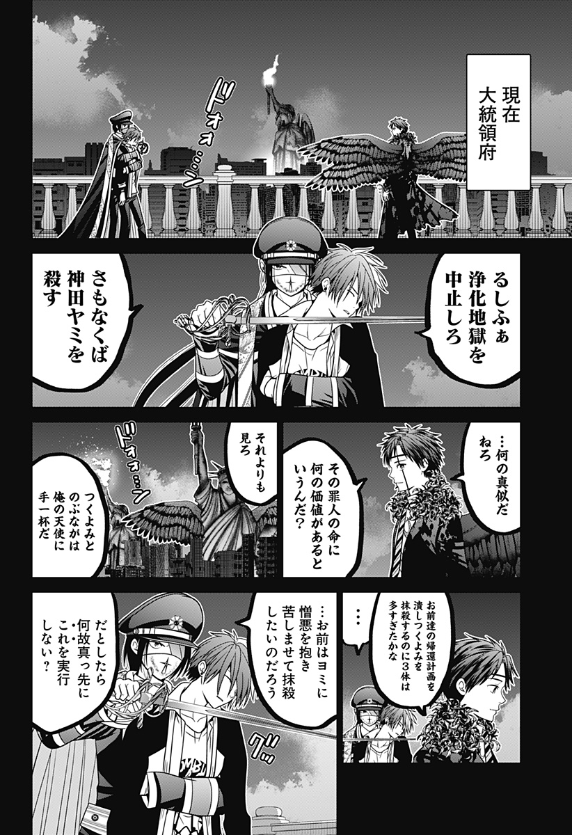 深東京 Chap 87 - Next Chap 88
