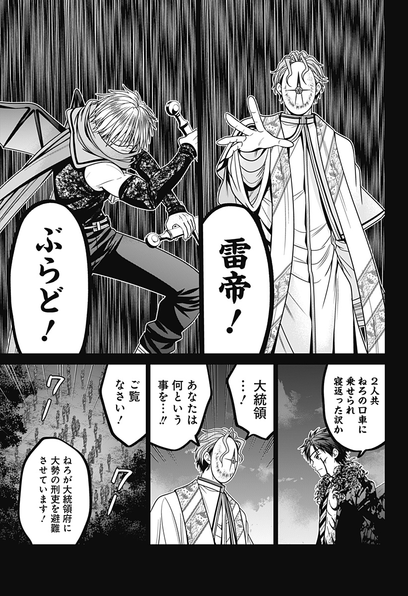 深東京 Chap 87 - Next Chap 88