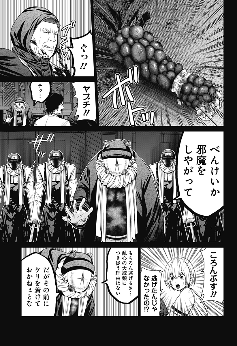 深東京 Chap 87 - Next Chap 88