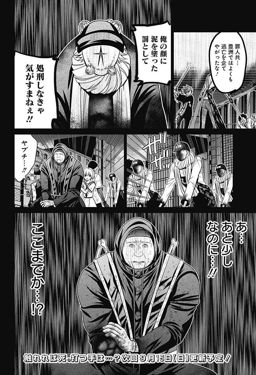 深東京 Chap 87 - Next Chap 88